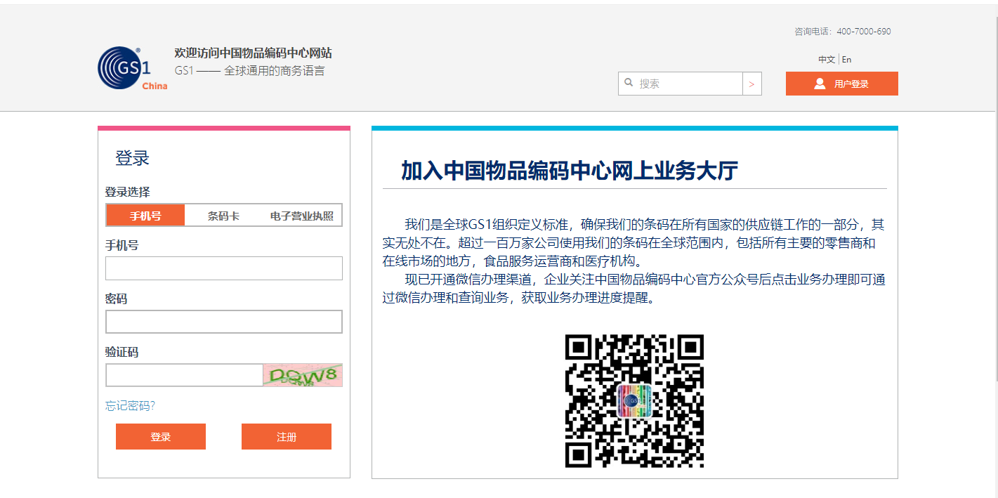 商品條形碼在哪里辦？申請條形碼需要哪些資料和流程？